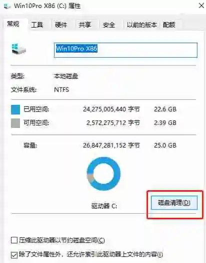 Win10电脑C盘变红满了怎么清理