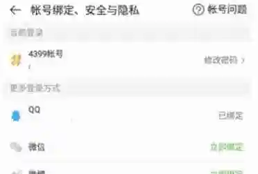 4399游戏盒怎么解绑QQ-4399游戏盒解绑QQ的方法
