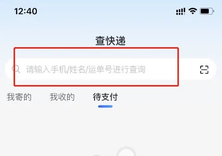 德邦快递查询单号app怎么查询 德邦快递查快递单号物流信息教程