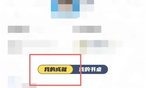 洋葱学院怎么查成绩 洋葱学院查看我的成就教程