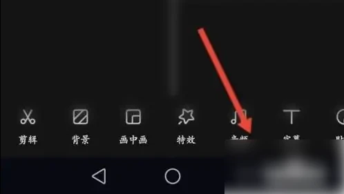 快影怎么降噪 快影开启视频降噪方法介绍