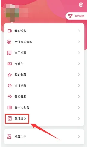 大都会app怎么解冻 具体操作方法介绍