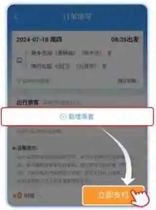 铁路12306定点巴士如何购票