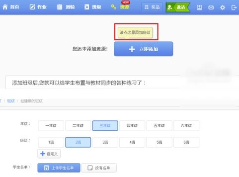 一起作业老师版app如何使用 一起作业老师版app使用教程