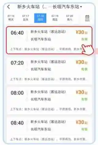 铁路12306定点巴士如何购票