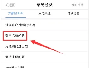 大都会app怎么解冻 具体操作方法介绍