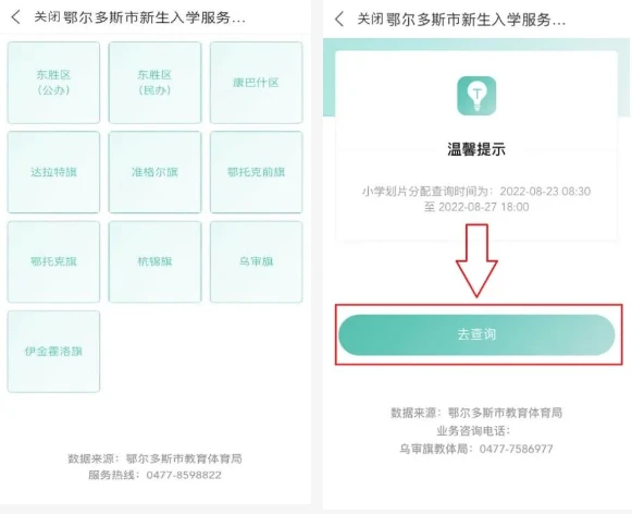 蒙速办怎么查询小学录取 具体操作方法介绍