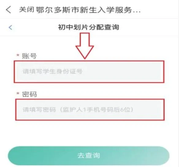 蒙速办怎么查询小学录取 具体操作方法介绍