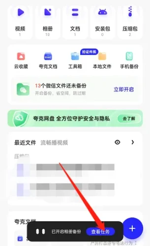 夸克备份照片安全吗 夸克网盘备份照片说明