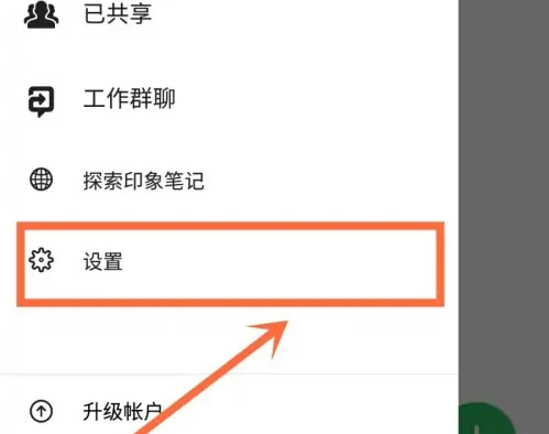 印象笔记如何加好友 印象笔记邀请好友教程