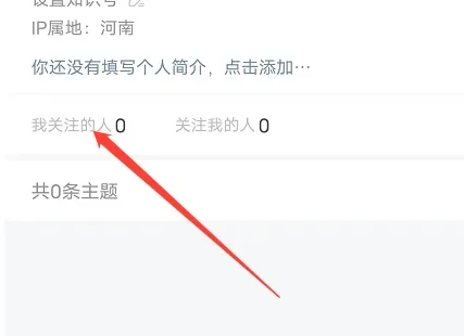 知识星球怎么看关注的人 具体操作方法介绍