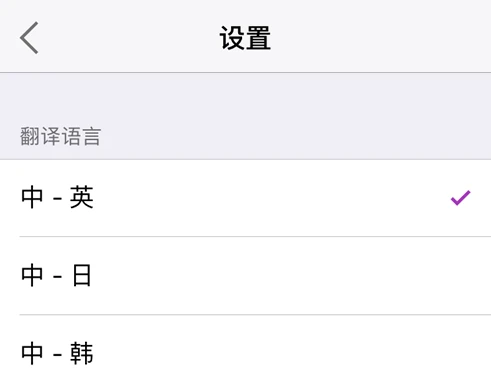 腾讯翻译君app怎么用 腾讯翻译君app使用教程