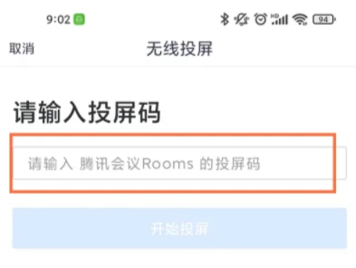 腾讯会议怎样投屏到电视 腾讯会议投屏到电视方法