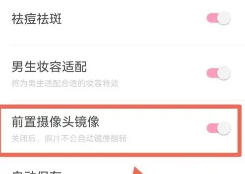 轻颜相机怎么镜像翻转 轻颜相机自动镜像翻转方法介绍