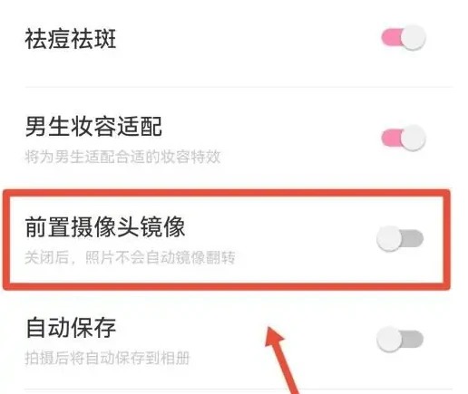 轻颜相机怎么镜像翻转 轻颜相机自动镜像翻转方法介绍