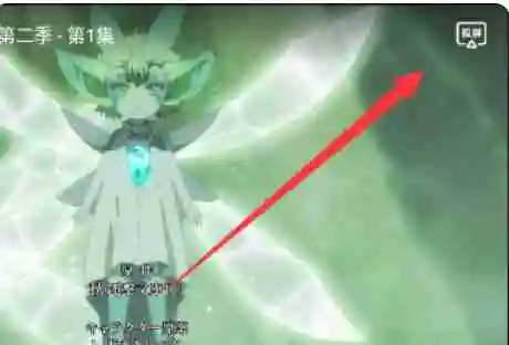 囧次元怎么投屏？-囧次元投屏的操作流程