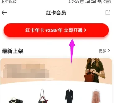 红布林app怎么办理会员 红布林开通红卡年卡方法