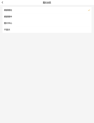 微博轻享版怎么把水印放在中间 具体操作方法介绍