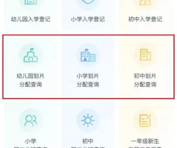 蒙速办怎么查询小学录取 具体操作方法介绍