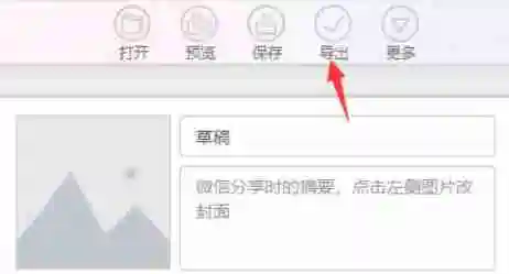 秀米怎么导出成word-秀米导出成word的方法