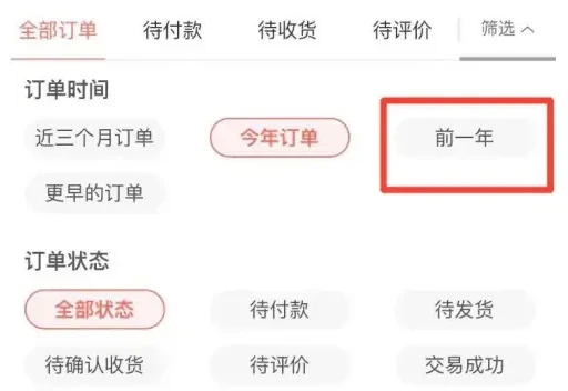 当当历史订单在哪查询