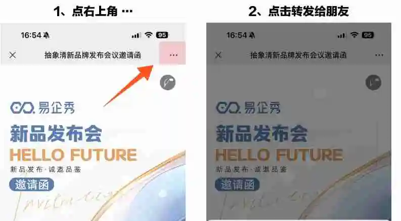 易企秀如何分享链接给微信好友？-易企秀分享链接给微信好友的方法