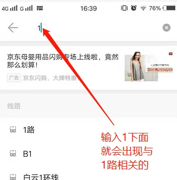 车来了app如何获得车辆实时信息的 车来了开通实时信息步骤一览