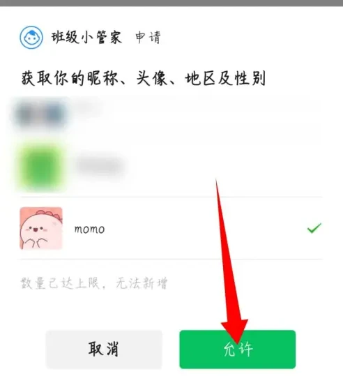 班级小管家如何换头像 班级小管家换头像方法介绍