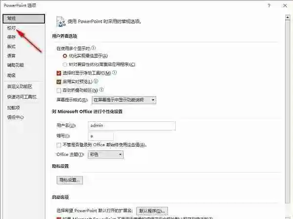 PPT怎么关闭拼写检查