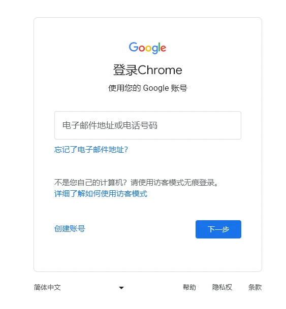 如何在Windows中启用Chrome的同步功能