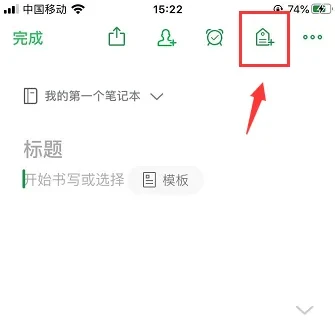 印象笔记思维导图怎么做标记 印象笔记添加标签教程