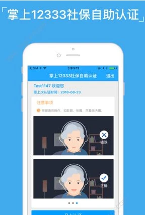 掌上12333养老认证怎么看已认证 具体操作方法介绍