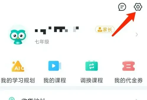 智学网app家长版怎么办退出 智学网app退出登录教程