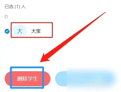 班级小管家如何删除学生 班级小管家删除班级学生方法