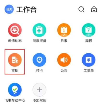 飞书如何申请辞职 具体操作方法介绍