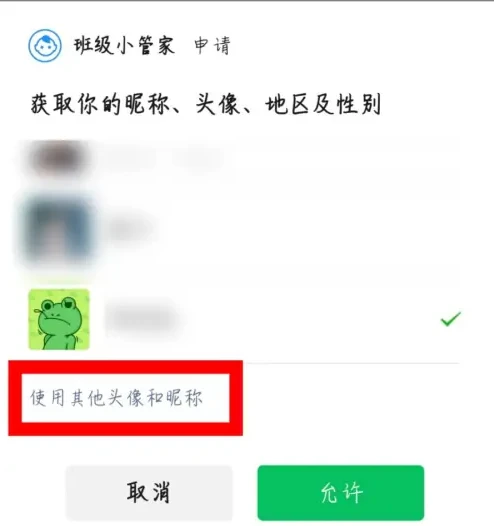 班级小管家如何换头像 班级小管家换头像方法介绍