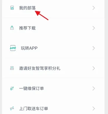 广汽埃安app如何添加好友 埃安APP加入兴趣部落方法