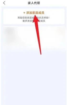 吉事办如何添加家庭成员 吉事办申领亲属码教程