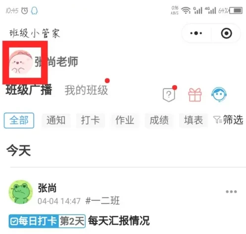 班级小管家如何换头像 班级小管家换头像方法介绍