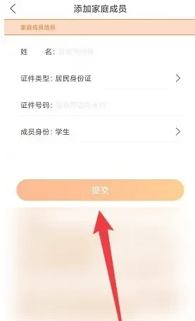 吉事办如何添加家庭成员 吉事办申领亲属码教程