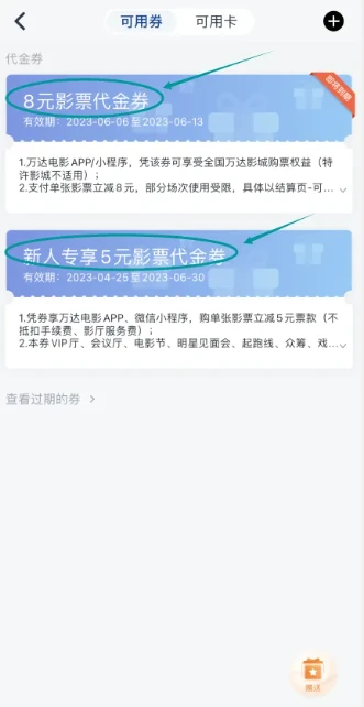 万达影城app优惠券在哪 万达影城app优惠券位置