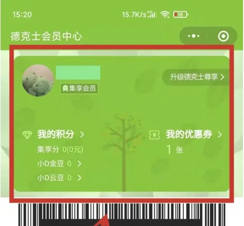 德克士app怎么办理会员卡 具体操作方法介绍
