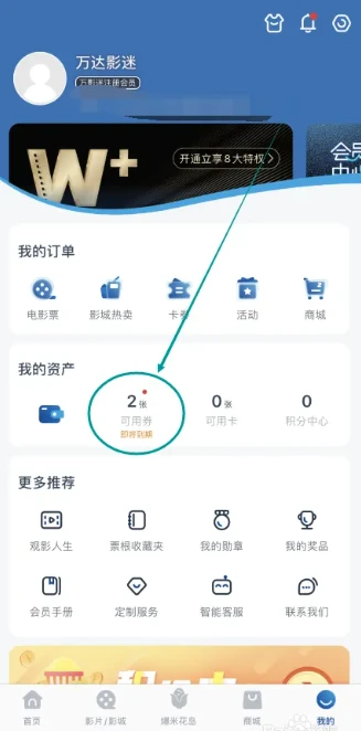 万达影城app优惠券在哪 万达影城app优惠券位置