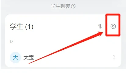 班级小管家如何删除学生 班级小管家删除班级学生方法