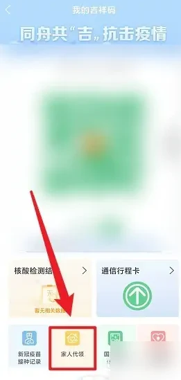 吉事办如何添加家庭成员 吉事办申领亲属码教程