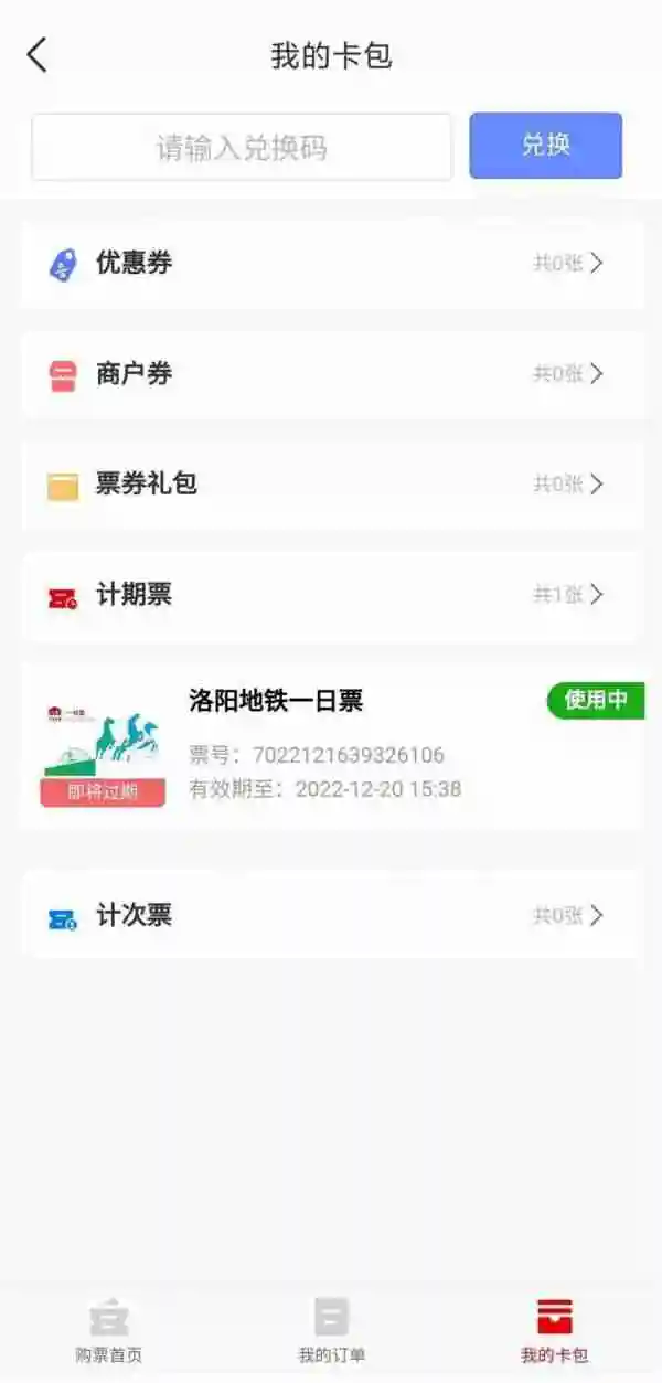 洛阳地铁app怎么扫码乘车 具体操作方法介绍