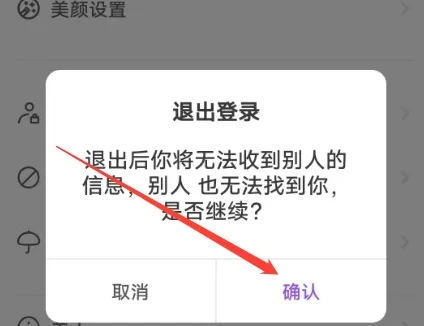 龙猫直播交友怎么退出 龙猫交友退出登录教程