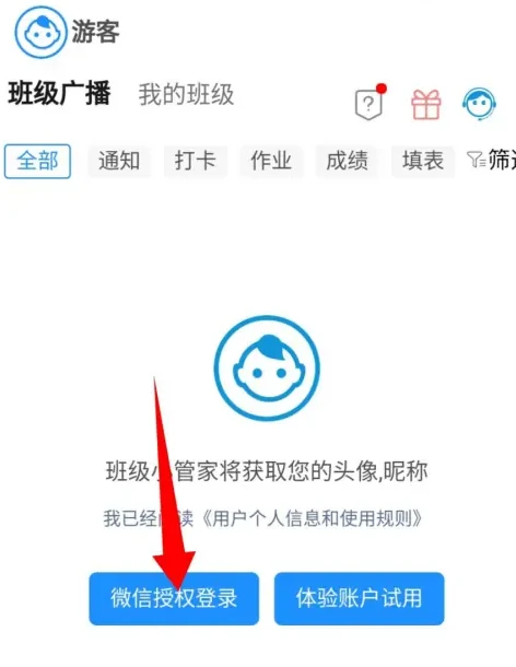 班级小管家如何换头像 班级小管家换头像方法介绍