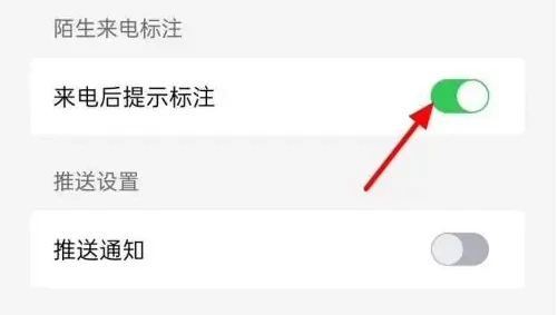 国家反诈中心app怎么关闭来电预警 关闭来电标记教程