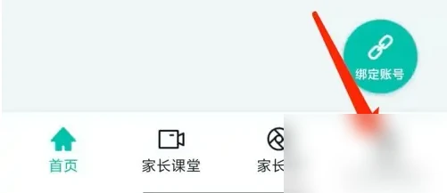 智学网app家长版怎么办退出 智学网app退出登录教程